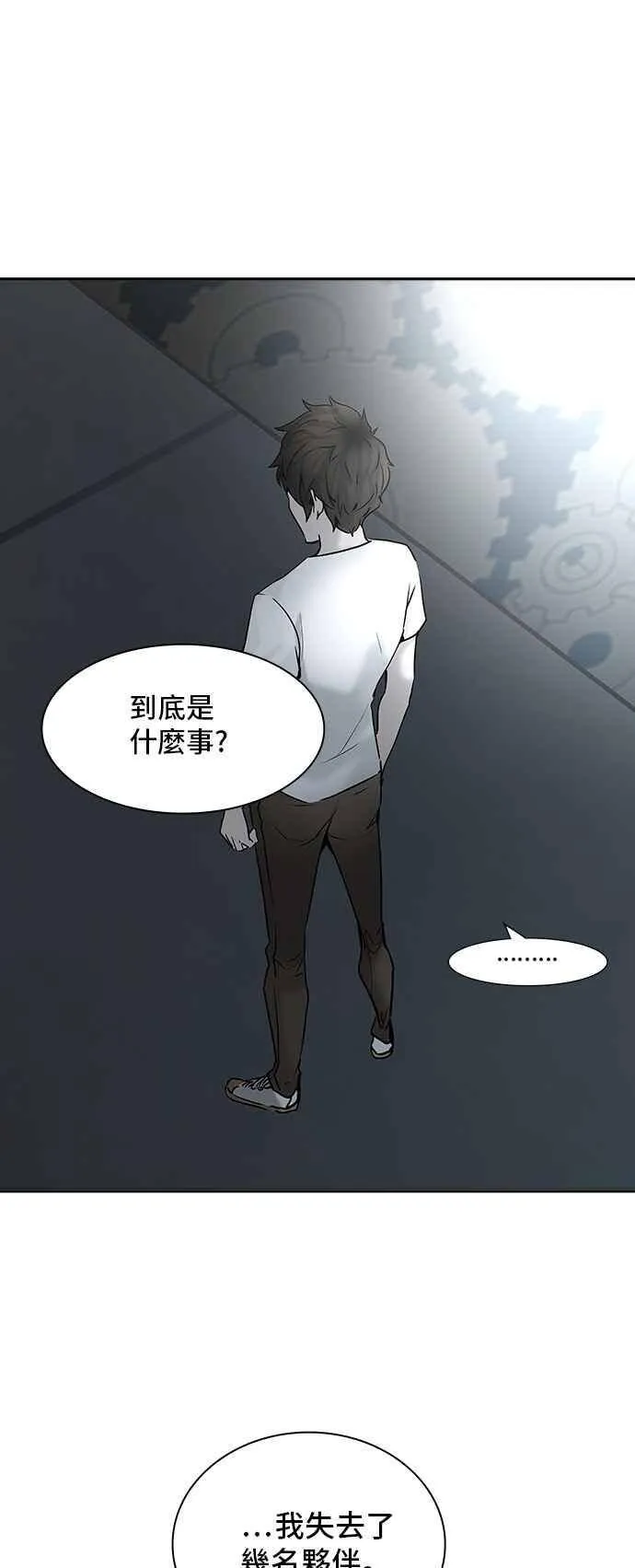 [第2季] 第229话 地狱列车 -王男- 第8页