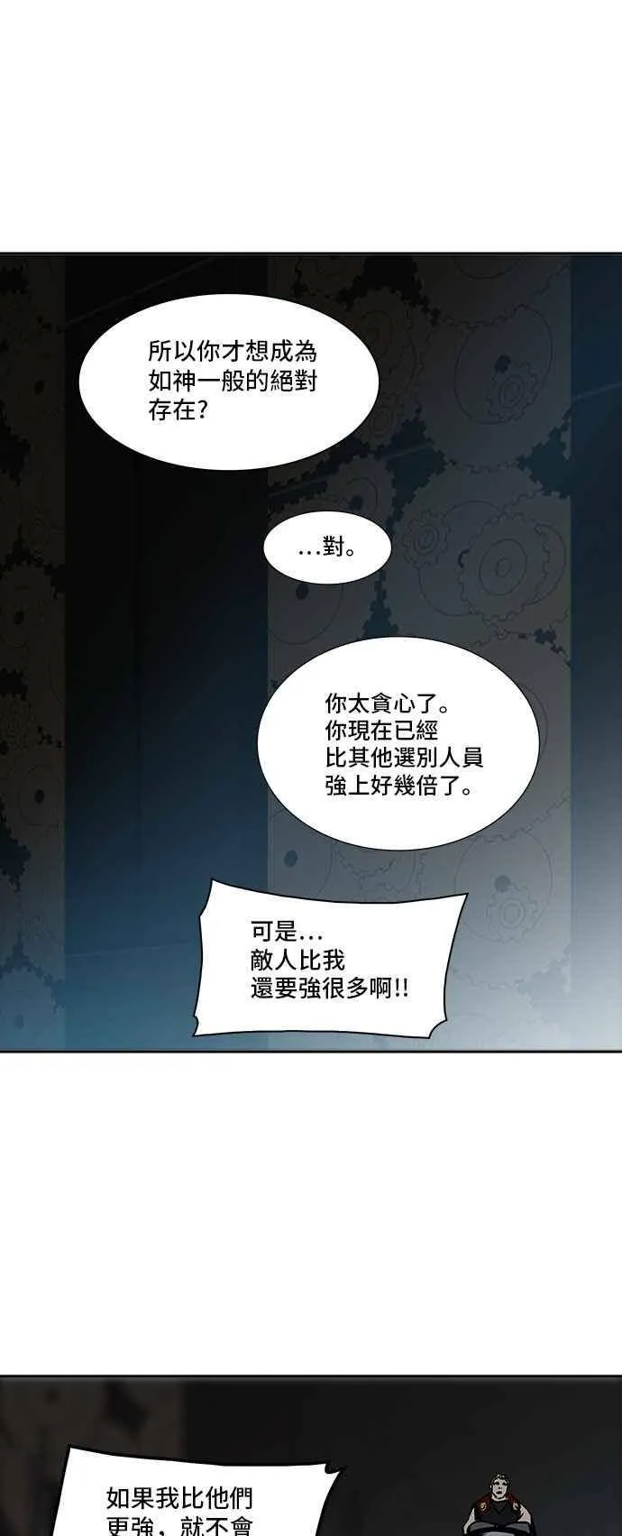 [第2季] 第229话 地狱列车 -王男- 第11页