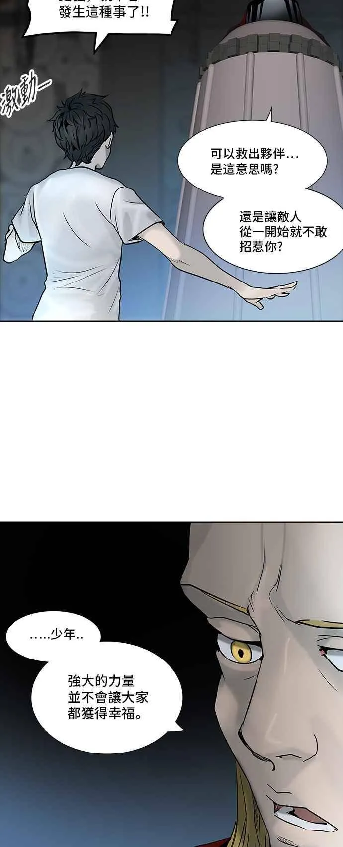 [第2季] 第229话 地狱列车 -王男- 第12页