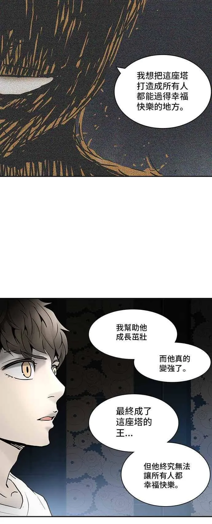 [第2季] 第229话 地狱列车 -王男- 第14页