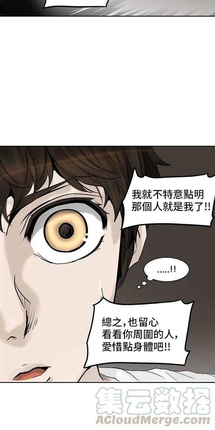 [第2季] 第229话 地狱列车 -王男- 第33页