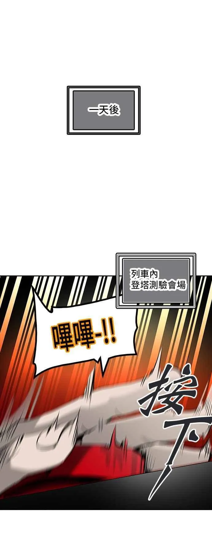 [第2季] 第229话 地狱列车 -王男- 第35页