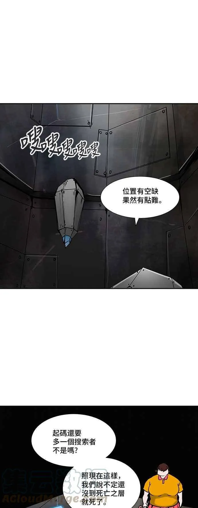 [第2季] 第229话 地狱列车 -王男- 第37页