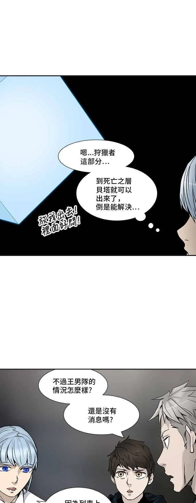 [第2季] 第229话 地狱列车 -王男- 第40页
