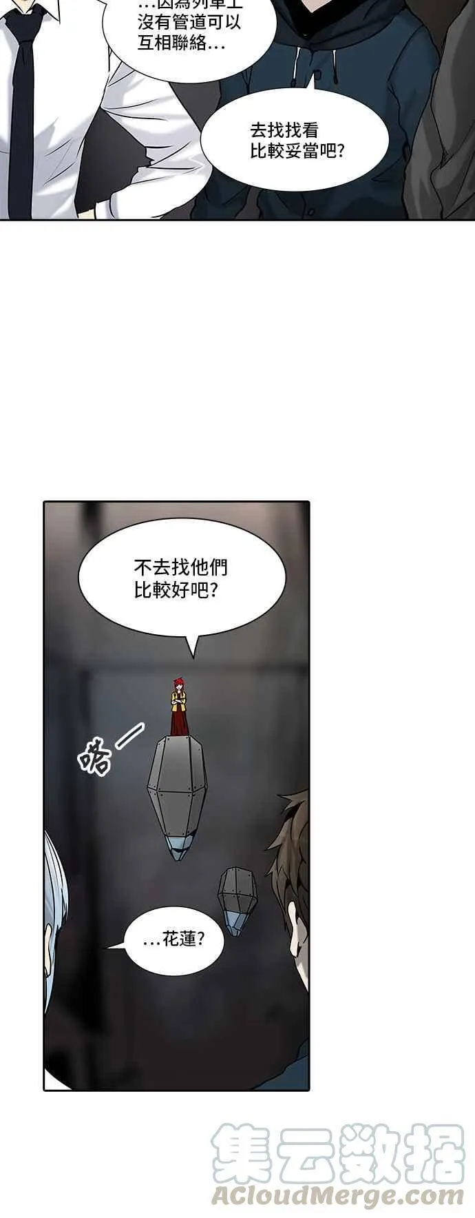 [第2季] 第229话 地狱列车 -王男- 第41页