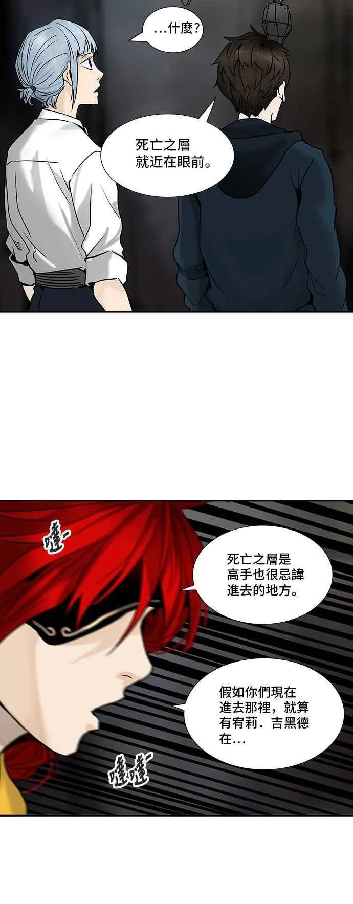 [第2季] 第229话 地狱列车 -王男- 第43页