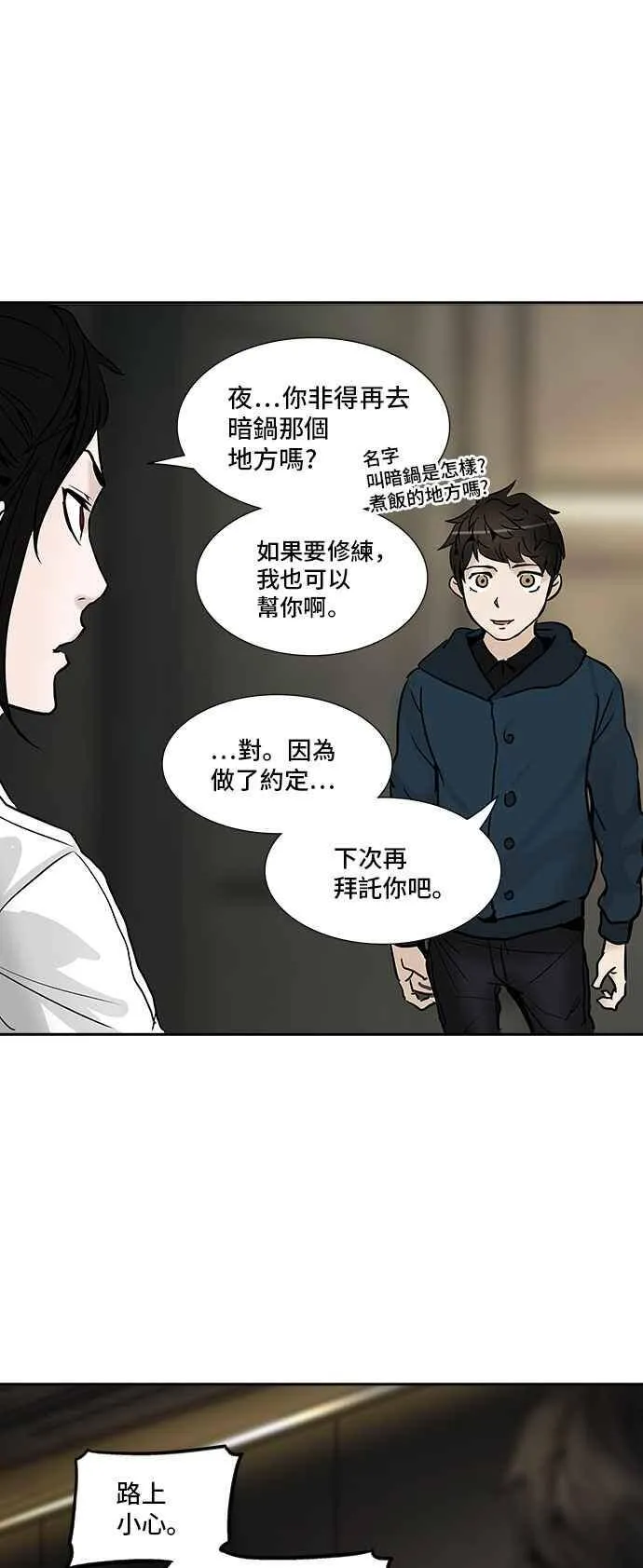 [第2季] 第229话 地狱列车 -王男- 第46页