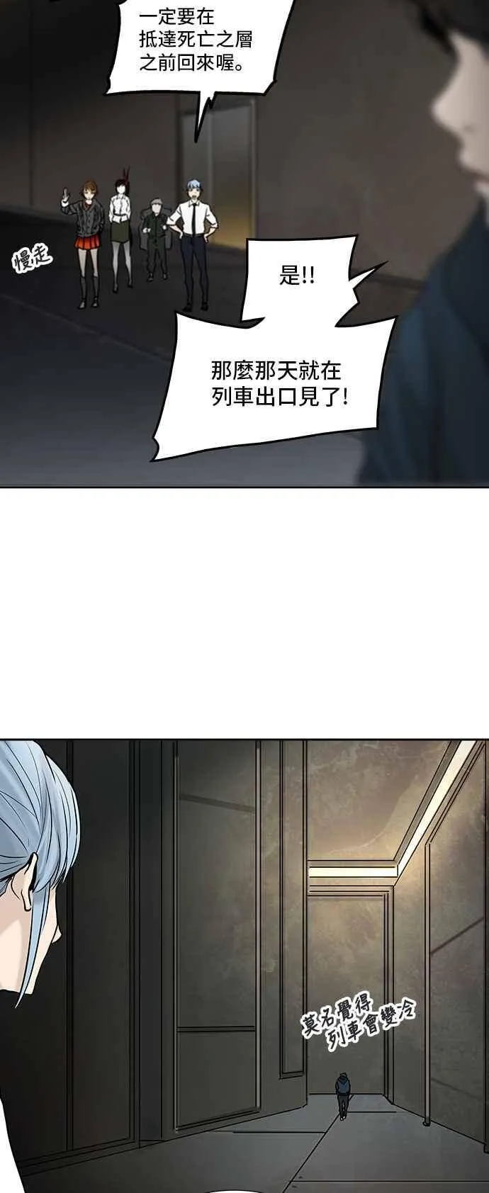 [第2季] 第229话 地狱列车 -王男- 第47页