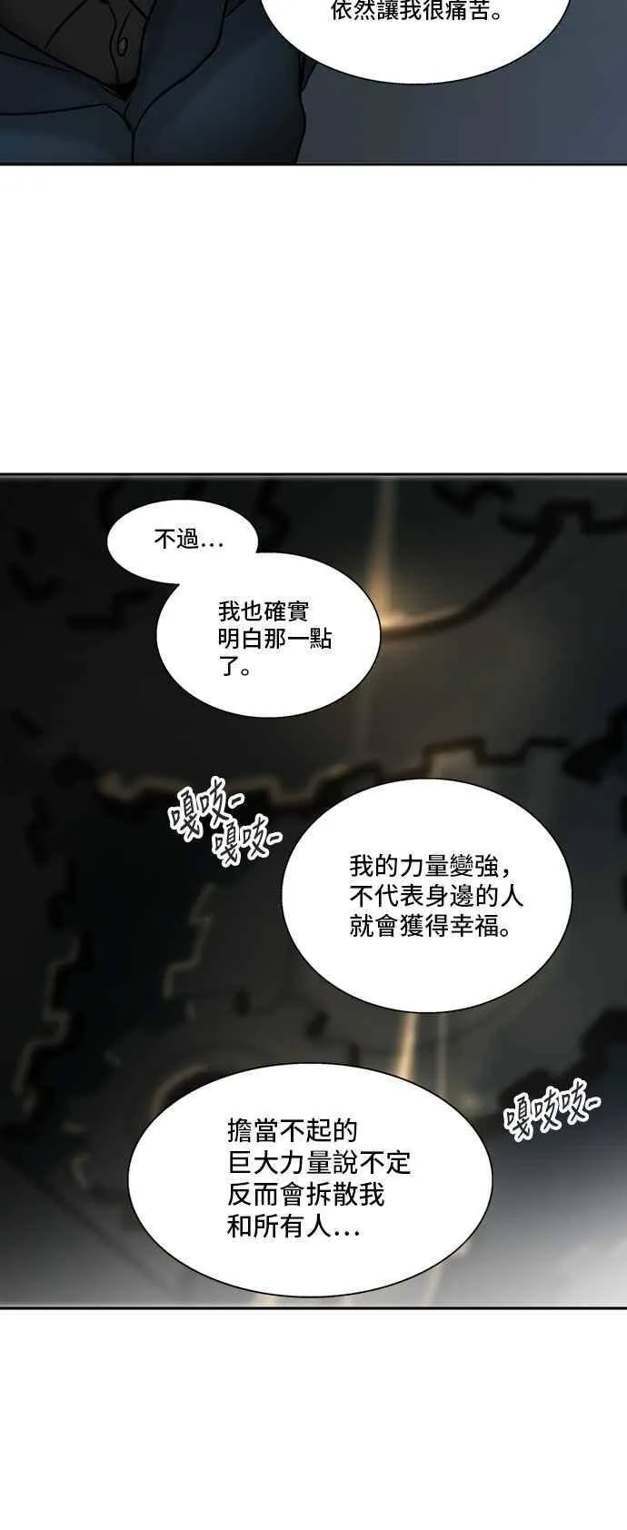 [第2季] 第229话 地狱列车 -王男- 第54页