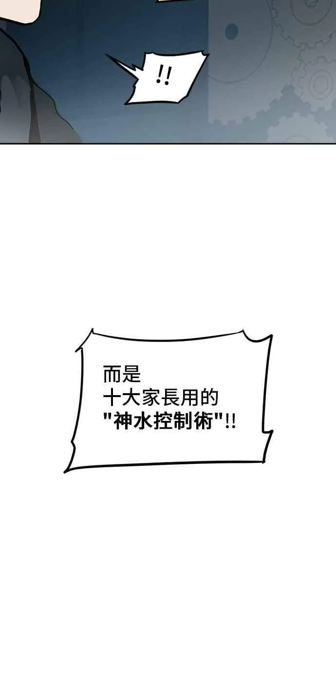 [第2季] 第229话 地狱列车 -王男- 第64页
