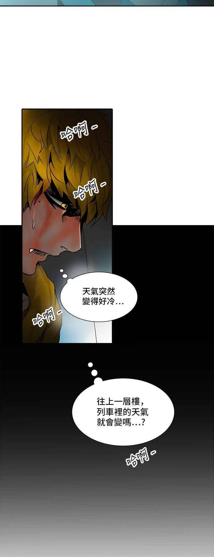 [第2季] 第229话 地狱列车 -王男- 第66页
