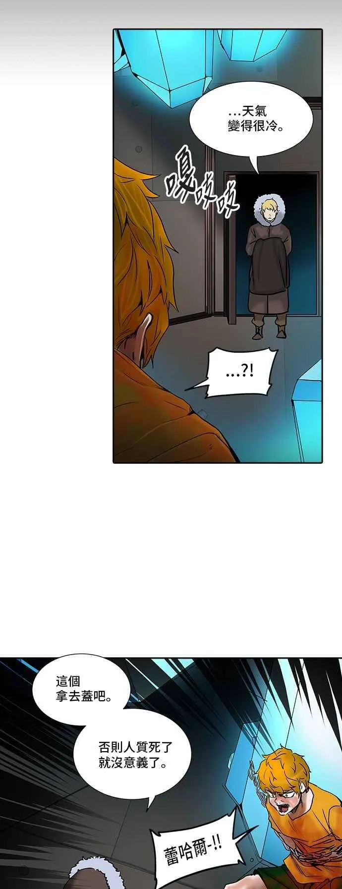 [第2季] 第229话 地狱列车 -王男- 第67页