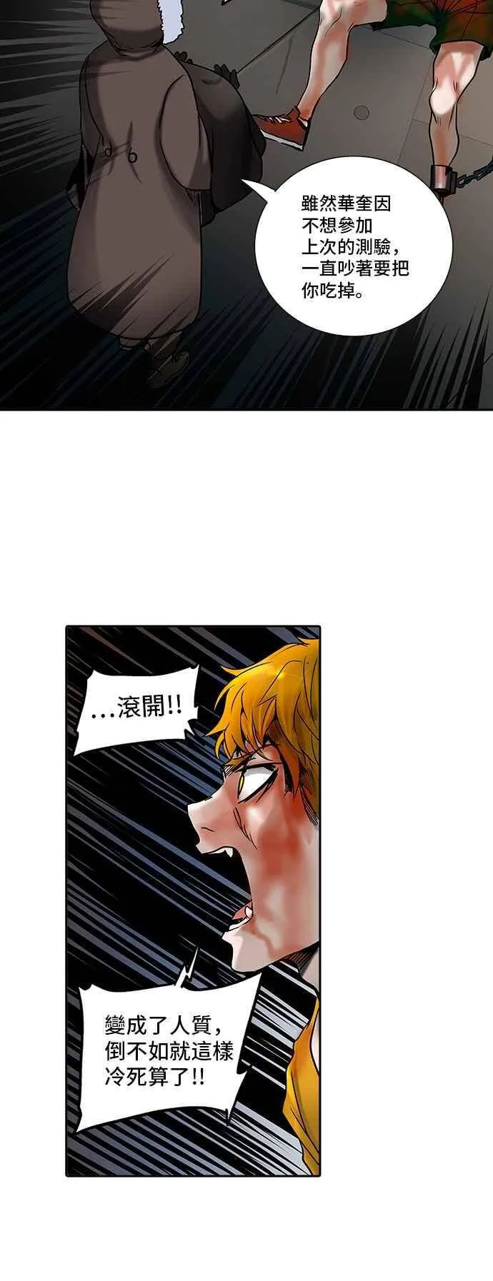 [第2季] 第229话 地狱列车 -王男- 第68页