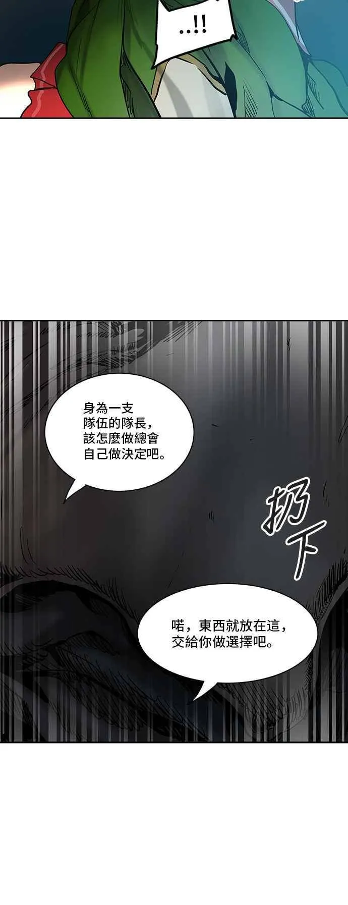 [第2季] 第229话 地狱列车 -王男- 第70页