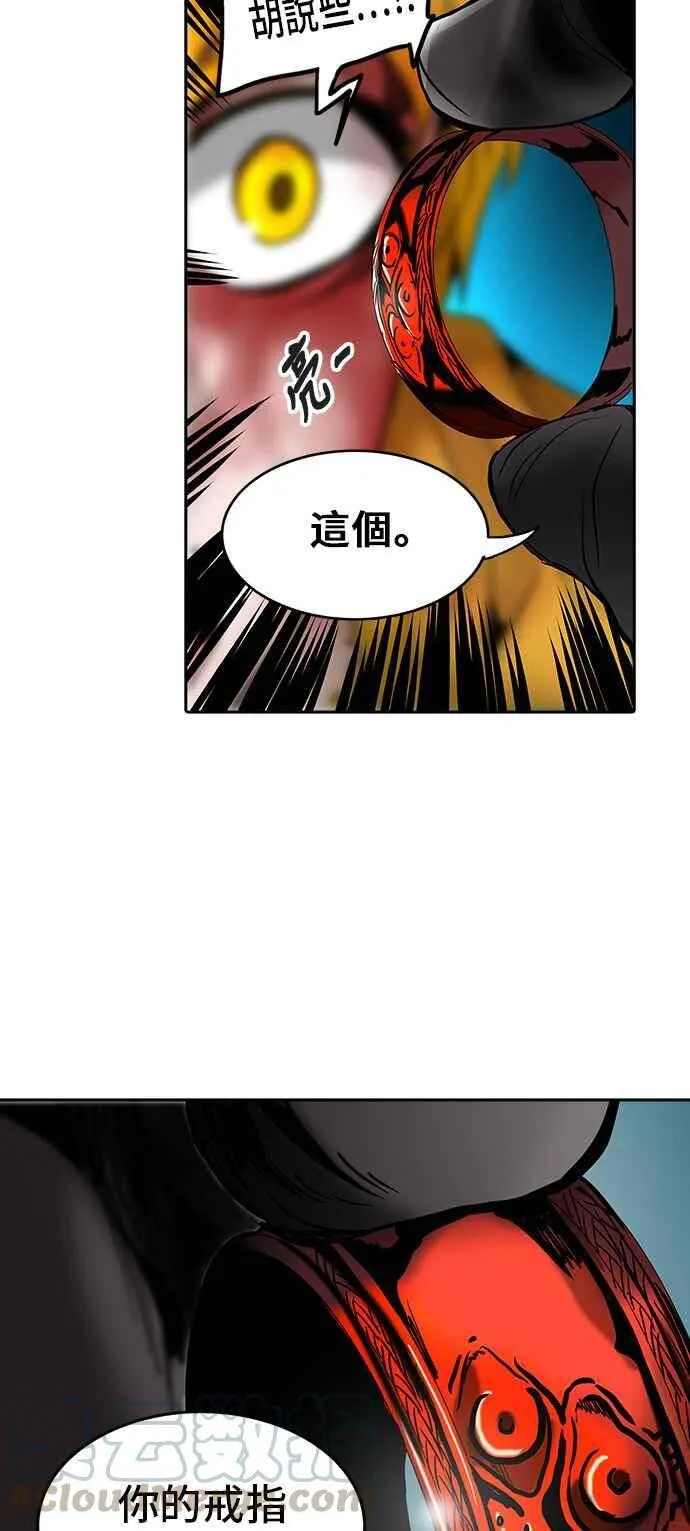 [第2季] 第229话 地狱列车 -王男- 第73页