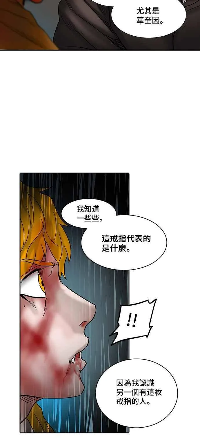 [第2季] 第229话 地狱列车 -王男- 第75页