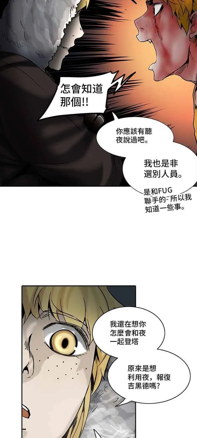 [第2季] 第229话 地狱列车 -王男- 第78页