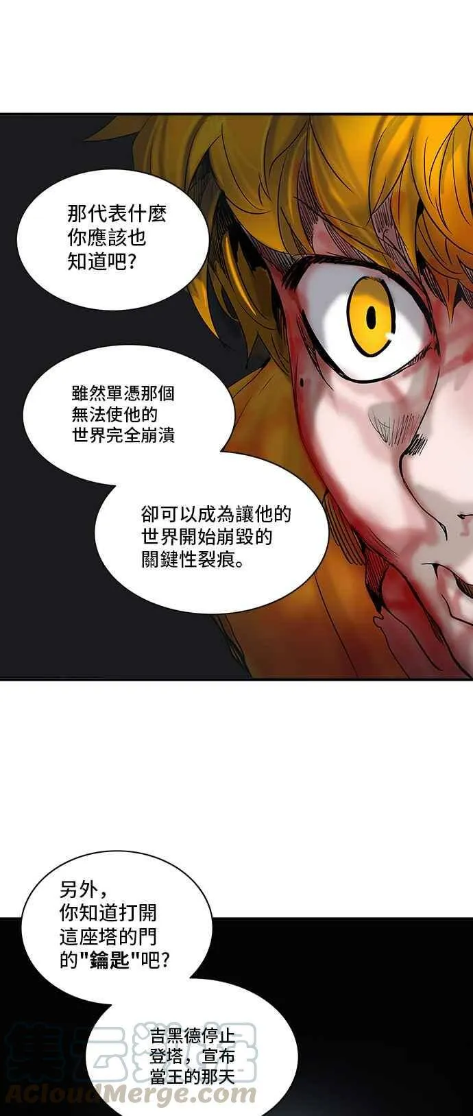 [第2季] 第229话 地狱列车 -王男- 第81页