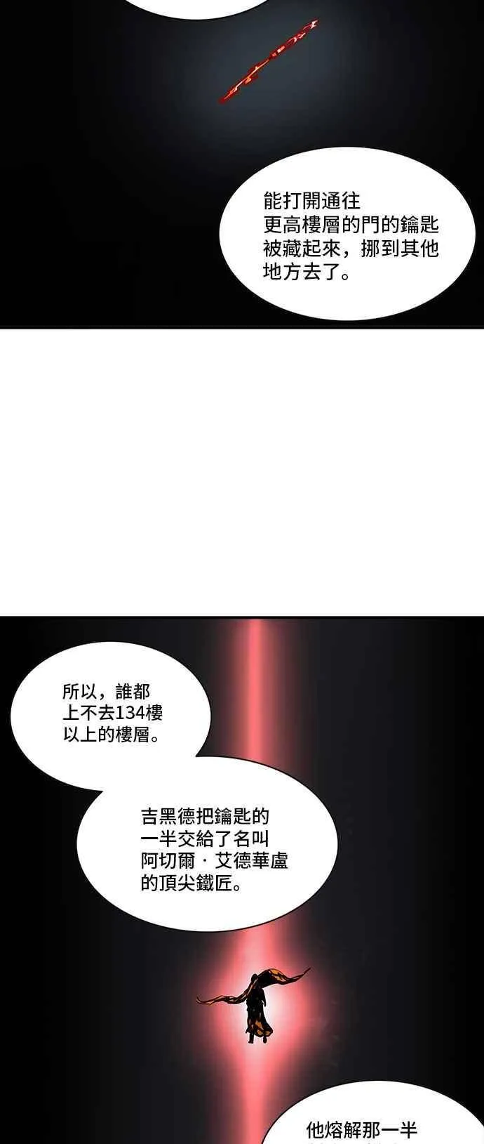 [第2季] 第229话 地狱列车 -王男- 第82页