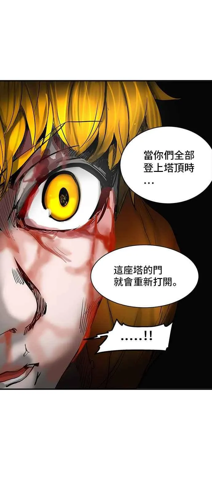 [第2季] 第229话 地狱列车 -王男- 第84页