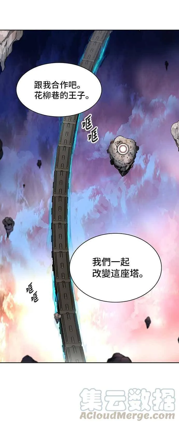 [第2季] 第229话 地狱列车 -王男- 第85页
