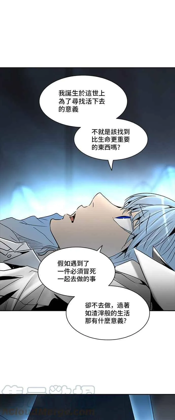 [第2季] 第231话 地狱列车 -王男- 第1页