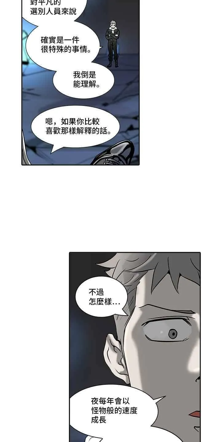 [第2季] 第231话 地狱列车 -王男- 第6页