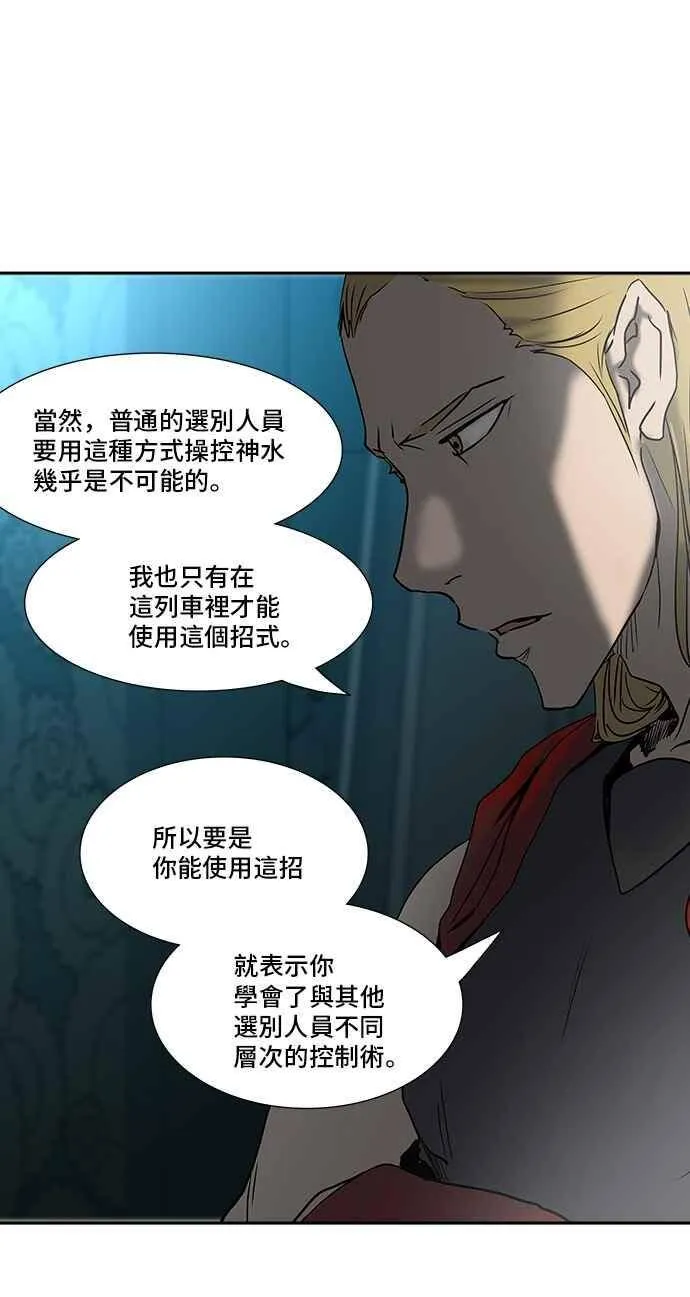 [第2季] 第231话 地狱列车 -王男- 第15页