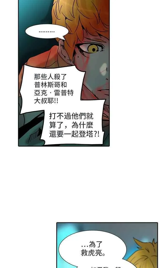 [第2季] 第231话 地狱列车 -王男- 第30页