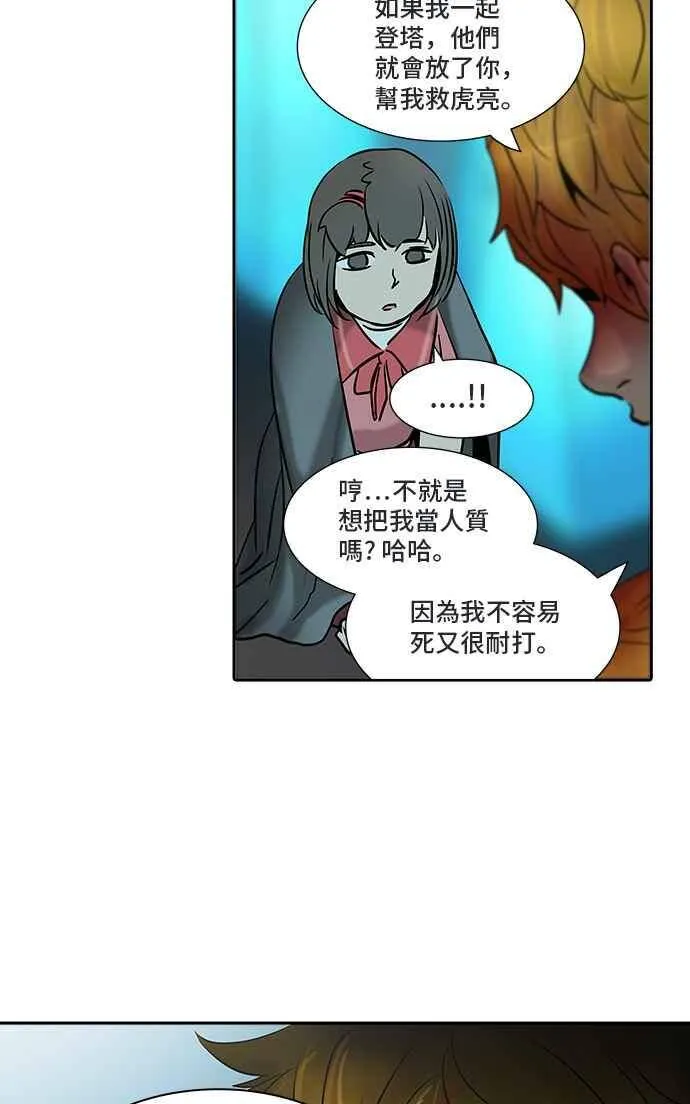 [第2季] 第231话 地狱列车 -王男- 第31页
