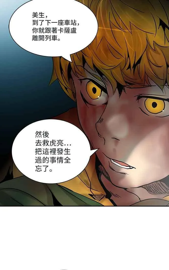 [第2季] 第231话 地狱列车 -王男- 第32页