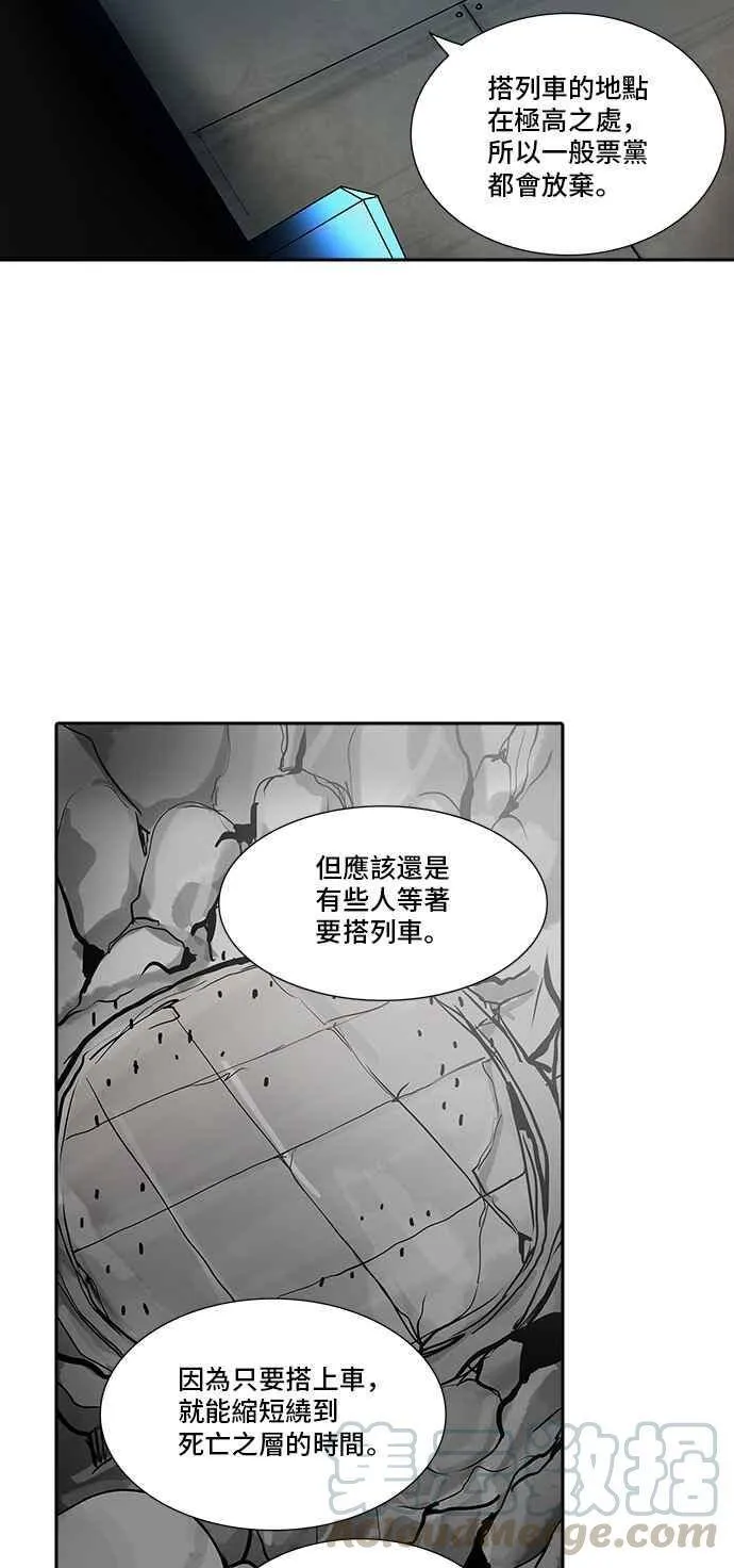 [第2季] 第231话 地狱列车 -王男- 第41页