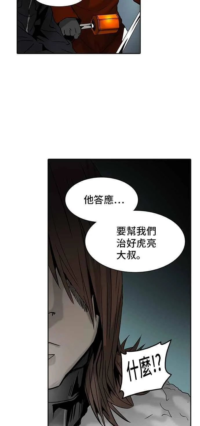 [第2季] 第231话 地狱列车 -王男- 第46页