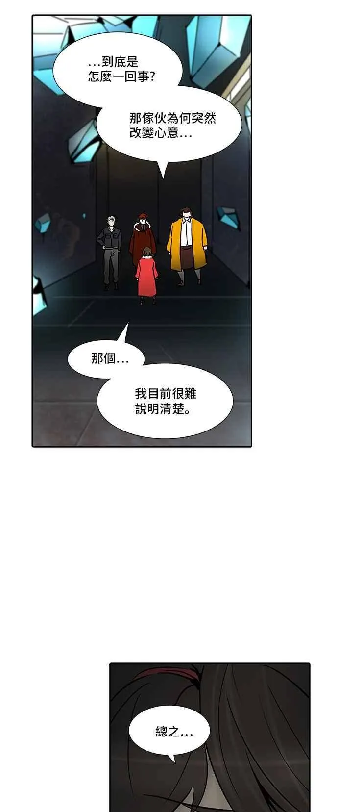 [第2季] 第231话 地狱列车 -王男- 第50页