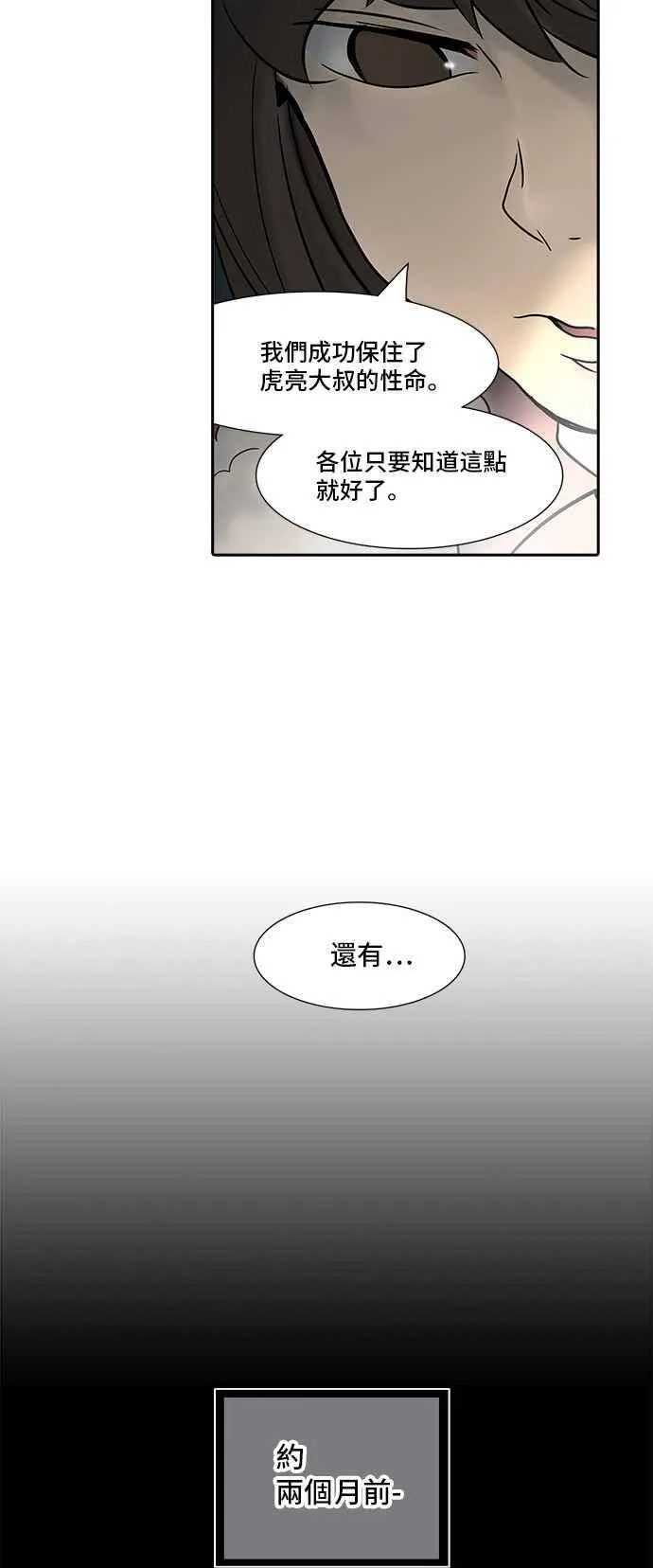 [第2季] 第231话 地狱列车 -王男- 第51页