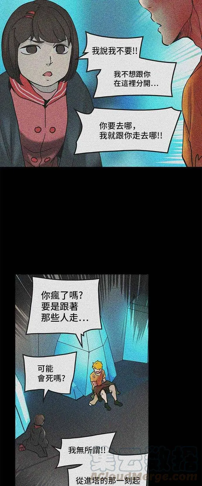 [第2季] 第231话 地狱列车 -王男- 第53页