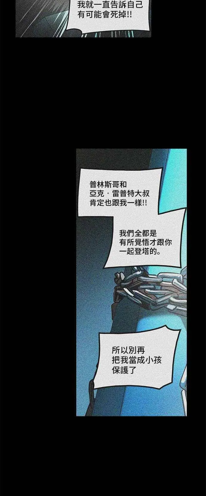 [第2季] 第231话 地狱列车 -王男- 第54页