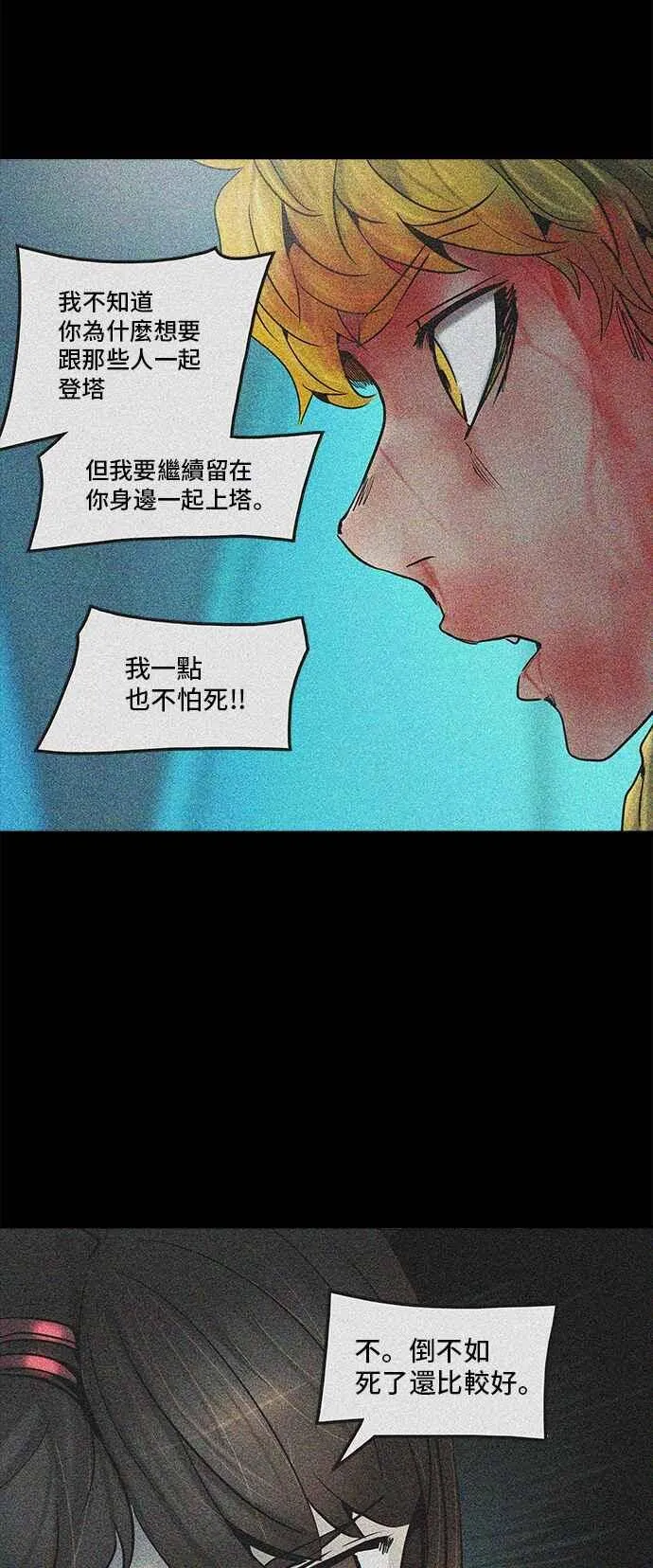 [第2季] 第231话 地狱列车 -王男- 第55页