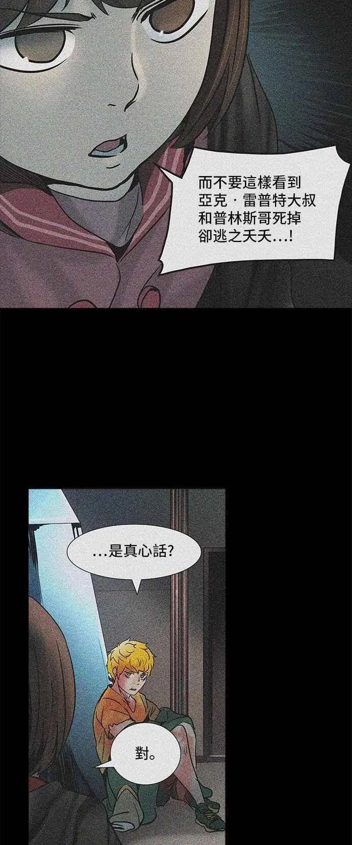 [第2季] 第231话 地狱列车 -王男- 第56页
