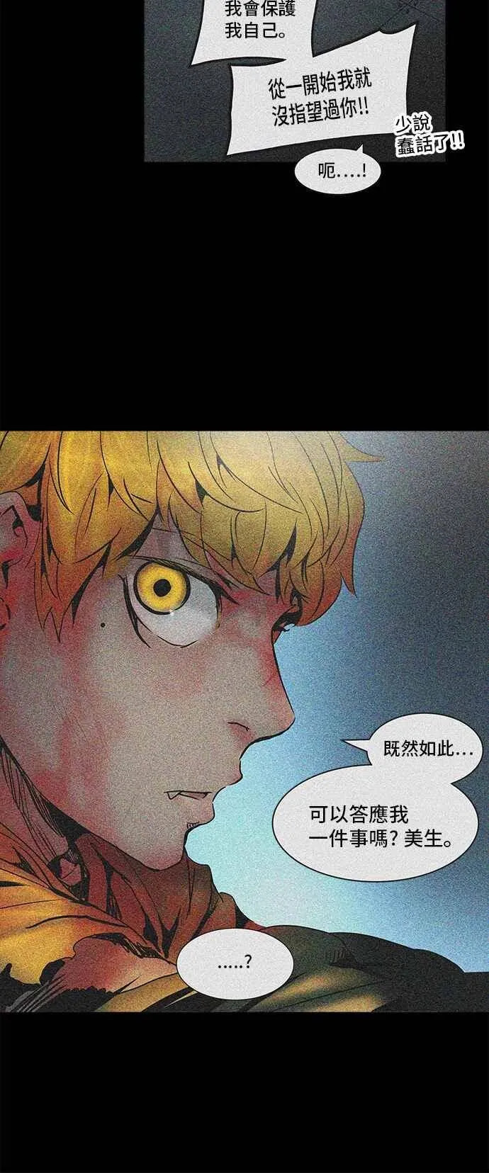[第2季] 第231话 地狱列车 -王男- 第58页