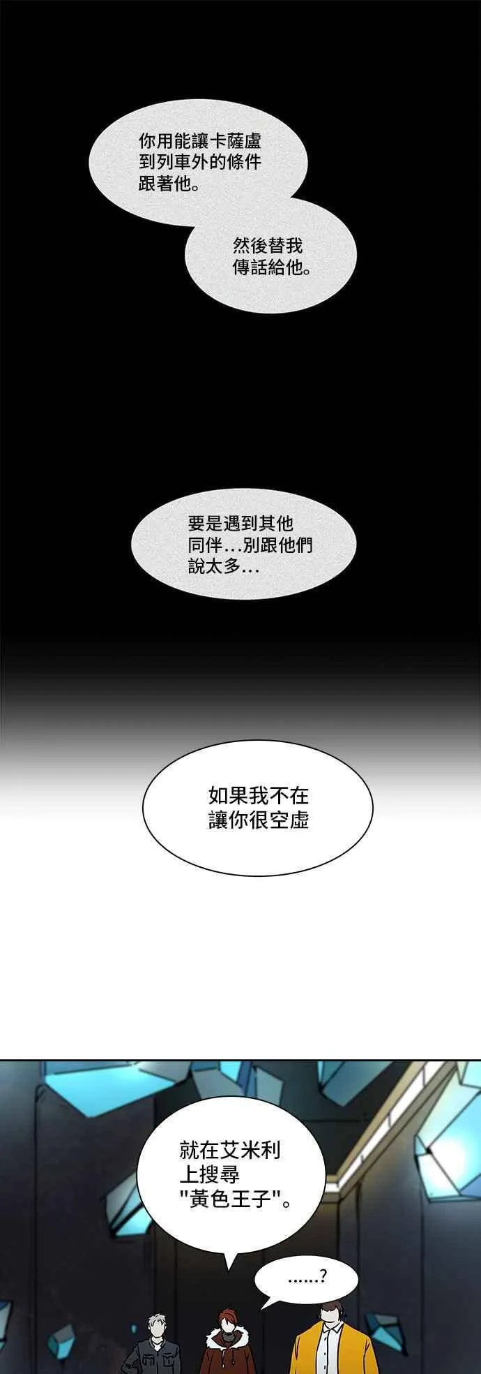 [第2季] 第231话 地狱列车 -王男- 第59页