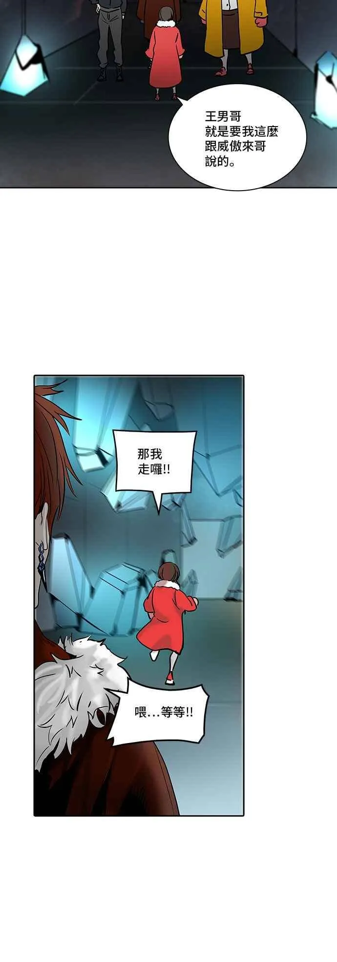 [第2季] 第231话 地狱列车 -王男- 第60页