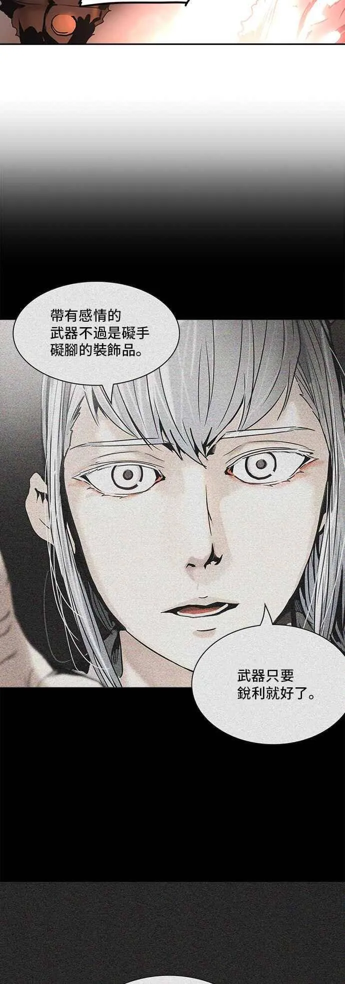 [第2季] 第231话 地狱列车 -王男- 第64页