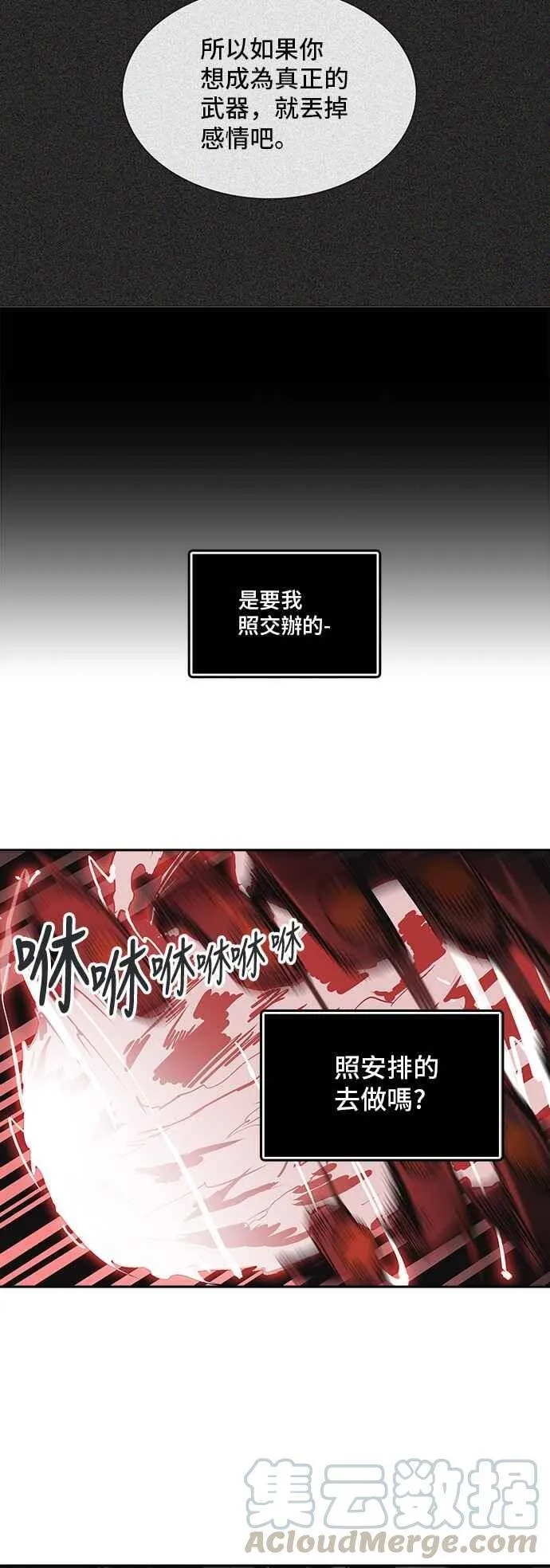 [第2季] 第231话 地狱列车 -王男- 第65页