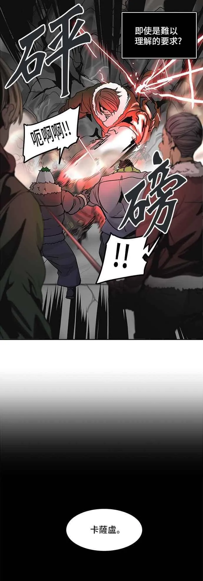 [第2季] 第231话 地狱列车 -王男- 第66页
