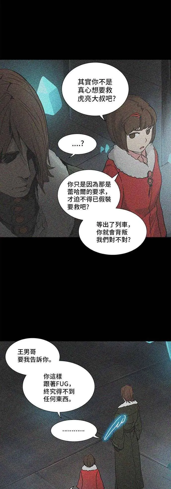 [第2季] 第231话 地狱列车 -王男- 第67页