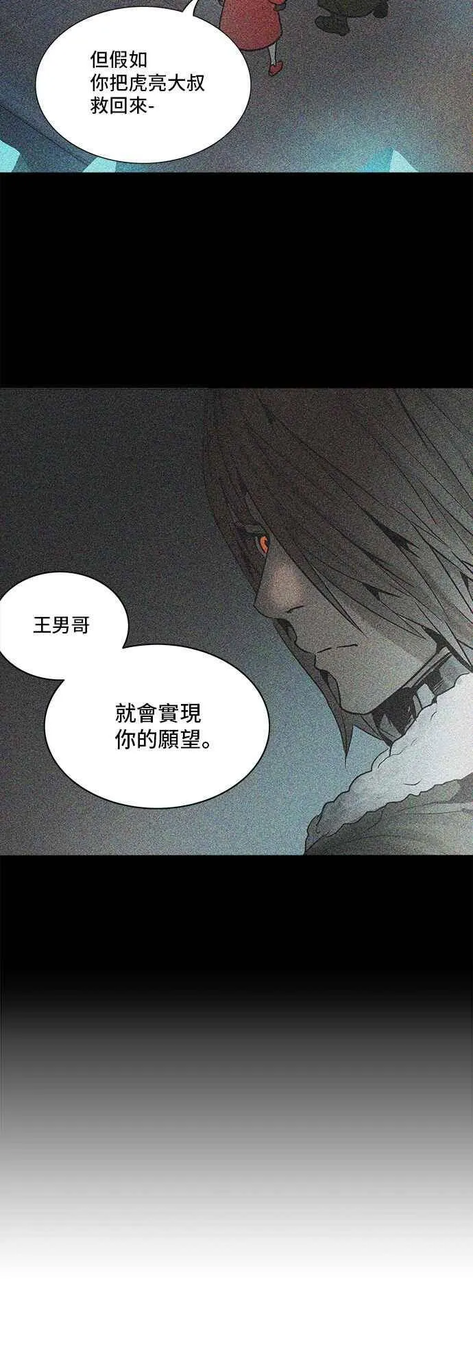 [第2季] 第231话 地狱列车 -王男- 第68页