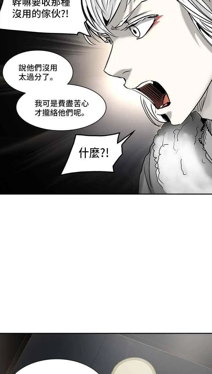 [第2季] 第231话 地狱列车 -王男- 第71页