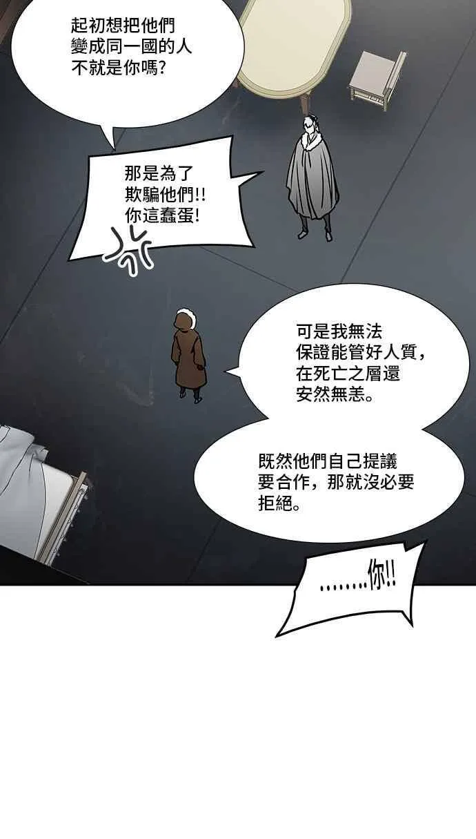 [第2季] 第231话 地狱列车 -王男- 第72页