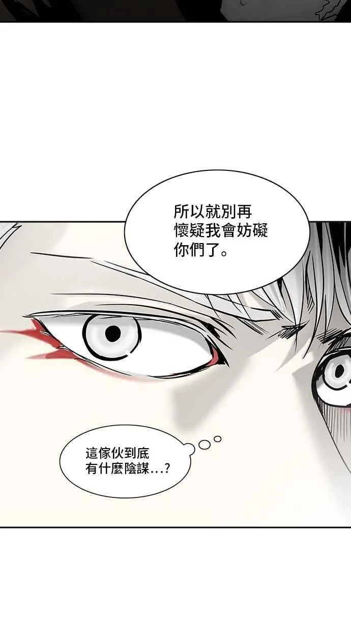 [第2季] 第231话 地狱列车 -王男- 第75页